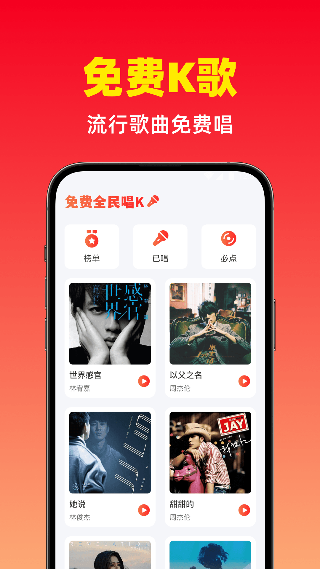 App主界面