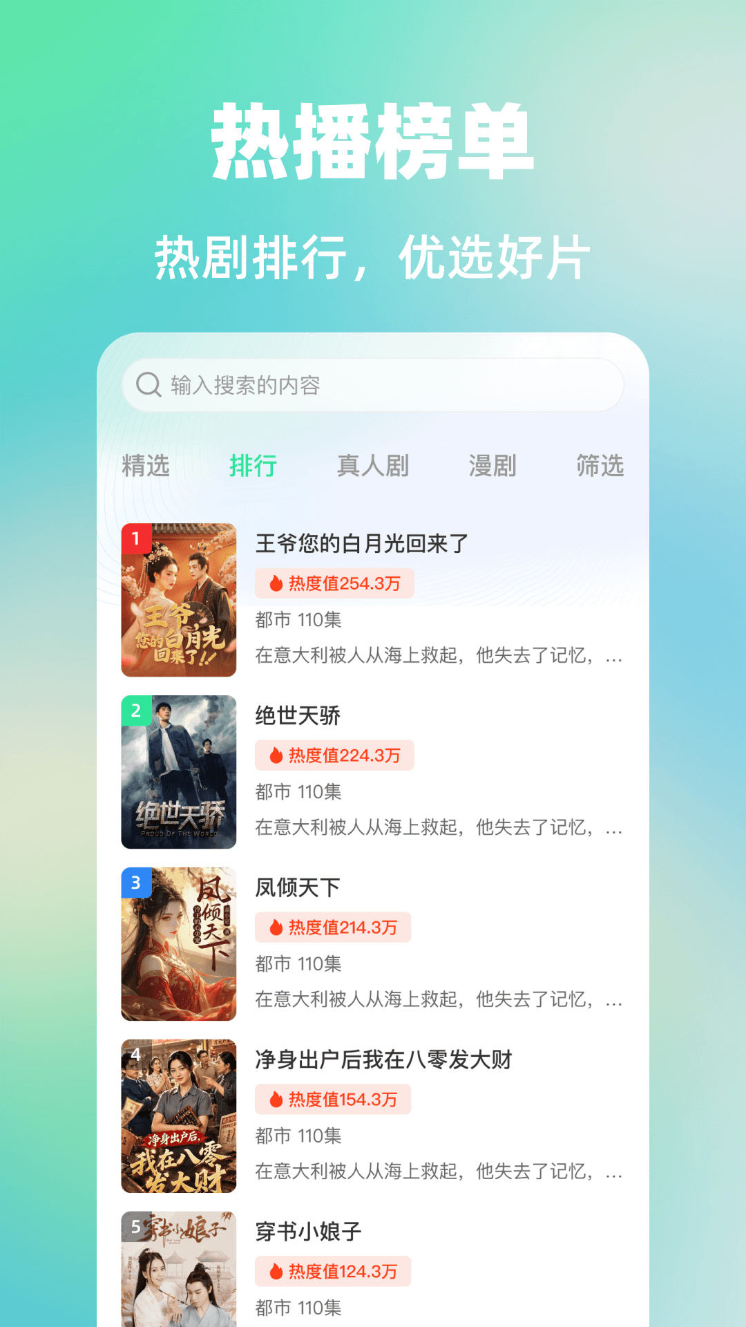 热播榜单